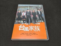 セル版 DVD 台風家族 / ei723_画像1