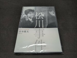 セル版 DVD 未開封 松川事件 / 独立プロ名画特選 / ei454