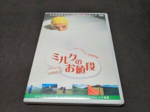 セル版 DVD ミルクのお値段 / ダニエル・コーマック / dl630