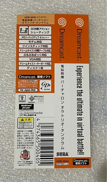 帯のみ　ドリームキャスト　美品　電脳戦機バーチャロン オラトリオ・タングラム