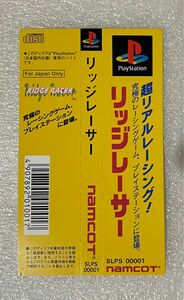 プレイステーション　 帯のみ　リッジレーサー