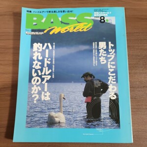 バスワールド　2000年8月号