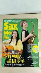 [m12658y b] CD attaching sax * world vol.11 Ono Lisa ... beautiful Bossa Nova jack -* MacLean Ad rib . challenge SAX WORLD