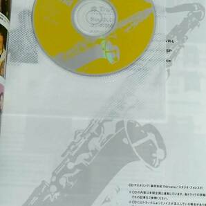 [m12658y b] CD付 サックス・ワールド vol.11 小野リサ 綾瀬歩美 ボサノバ ジャッキー・マクリーン アドリブに挑戦 SAX WORLDの画像4