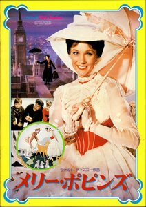 映画パンフレット　「メリー・ポピンズ」　ジュリー・アンドリュース　ディック・ヴァン・ダイク　1981年リバイバル