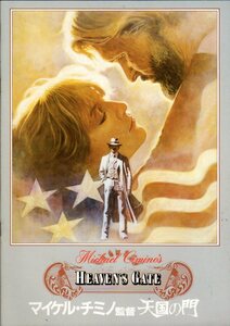 映画パンフレット　「天国の門」　マイケル・チミノ　クリス・クリストファーソン　クリストファー・ウォーケン　ジョン・ハート　1981年