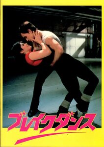  movie pamphlet [ break Dance ]jo L * silver grusinda*ti key car ba=du-b-garu* shrimp 1984 year 