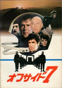 映画パンフレット　「オフサイド７」　ジョルジ・パン・コスマトス　ロジャー・ムーア　テリー・サヴァラス　デヴィッド・ニーヴン　1980年