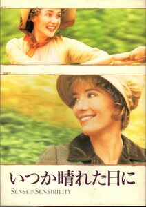 映画パンフレット　「いつか晴れた日に」　アン・リー　エマ・トンプソン　アラン・リックマン　ケイト・ウィンスレット　1996年
