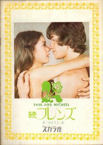 映画パンフレット　「続フレンズ　ポールとミシェル」　ルイス・ギルバート　ショーン・バリー　アニセー・アルヴィナ　1974年　館名入り