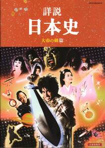 映画パンフレット　「大帝の剣」　堤幸彦　阿部寛　長谷川京子　宮藤官九郎　20078年