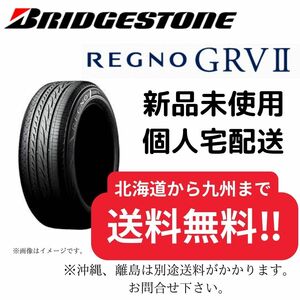 235/50R18　【新品】 ブリヂストン レグノ GRVⅡ　【送料無料】 サマータイヤ　４本税込100000円～ 2023年製造