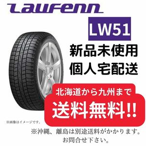 ★☆195/55R15　【新品】 ラウフェン LW51 【送料無料】 スタッドレスタイヤ ４本税込14000円～ 2019年製造☆★