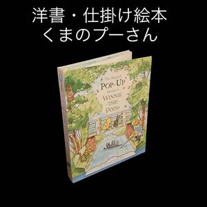  foreign book * device picture book Winnie The Pooh 
