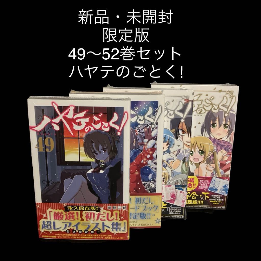 2024年最新】Yahoo!オークション -ハヤテのごとく 52 限定版の中古品