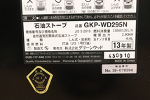 ◎グリーンウッド GKP-WD295N 石油ストーブ ストーブ 2013年製 自然通気形開放式石油ストーブ 木造 8畳 コンクリート 11畳 005JIMO35_画像4