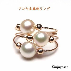 真珠屋さん 誰もが可愛く【フリーサイズ】ホワイトピンク 5.8～5.5mm 3個 アコヤ真珠K18PGリング 18金 伊勢志摩産パール 新品