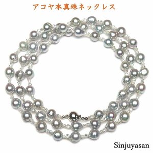 真珠屋さん 2本ロング【シルバーブルーグレー】8.0～7.0mm 83cm 芥子 アコヤ真珠ネックレス 伊勢志摩産パール 新品