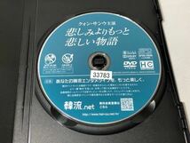 送料無料 DVD 悲しみよりもっと悲しい物語 クォン・サンウ イ・ボヨン レンタル落ち_画像2