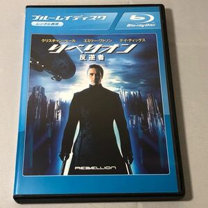 送料無料 ブルーレイ リベリオン 反逆者 クリスチャン・ベール Blu-ray レンタル落ち