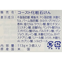 石鹸 COAST コースト パシフィックフォース クラシックの香り 113g×3個パック デオドラント石鹸 石けん アメリカ製 ア_画像7