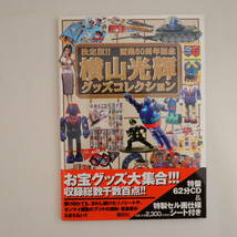 ■横山光輝グッズコレクション＠鉄人２８号,ジャイアントロボ,昭和レトロ,ブリキ,ソフビ_画像1
