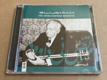 CD TAR : OSTAD MORTEZA NEYDAVUD MCD247 Mahoor Institute_画像1