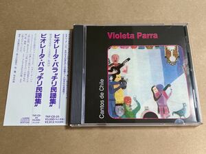 CD VIOLETA PARRA / チリ民謡集 TKFCD25 ビオレータ・パラ CANTOS DE CHILE 盤面キズ多い