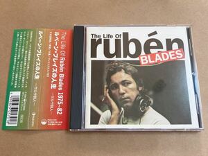 CD RUBEN BLADES / ルベーン・ブレイズの人生 サルサ詩人 PCD5701 THE LIFE OF RUBEN BLADES ジャケットツメ跡あり