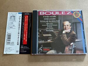 CD PIERRE BOULEZ ピエール・ブレーズ / ル・マルトー・サン・メートル : ノタシオン : ストルクチュール 第2集 CSCR8063 