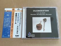 CD ウズベキスタン 二本弦の神技 超絶のドタール C560111 OUZBEKISTAN L’art du dotar Hamidov, Khodaverdiev, Razzaqov 直輸入 解説無し_画像1