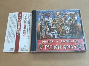 CD メキシコ音楽の地平 TKFCD19 MUSICA Y CANCIONES MEXICANAS