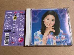 CD テレサテン TERESA TENG / Best＆Best ポリドール編 DCT771 鄧麗君 空港 ふるさとはどこですか 女の生きがい ジャケット、帯に傷みあり