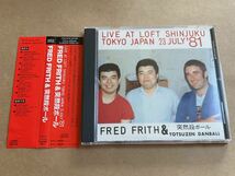 サンプルCD FRED FRITH & 突然段ボール TKCA30244 フレッド・フリス ex-ヘンリー・カウ 盤面キズ多い 見本盤_画像1