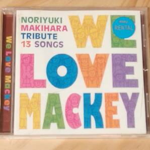 CD1枚◆「We Love Mackey」 /槇原敬之さんをトリビュートしたオムニバスアルバムです/JUJUさん藤井フミヤさんら/レンタル落ち/の画像1