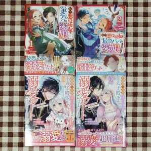 転生悪役幼女最恐パパの愛娘になりました　8度目の人生、嫌われていたはずの王太子殿下の溺愛ルートにはまりました