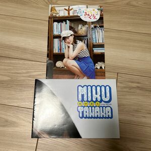 田中美久　ポスター&マリンルックなみくりんミニフォトブック