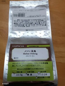 未開封 LUPICIA ルピシア 烏龍茶 メロン烏龍 MelonOolong 50g Melon Oolong 8239 台湾 フレーバードティー フレーバーティー