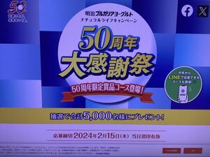 ★送料無料・即決★150点 明治 ブルガリア ヨーグルト 応募 マーク 3０枚 ナチュラルライフキャンペーン ５０周年大感謝祭　応募券　懸賞