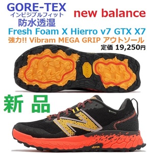 新品 定価19250円 GORE-TEX ゴアテックス 防水透湿 Fresh Foam X Hierro v7 GTX トレラン トレイル アウトドア ハイキング Vibram ビブラム