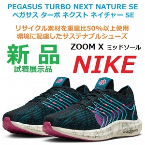 28. последний новый товар быстрое решение Pegasus турбо next nature PEGASUS TURBO NEXT NATURE SE zoom X ZOOM X утилизация окружающая среда подвеска tenabru