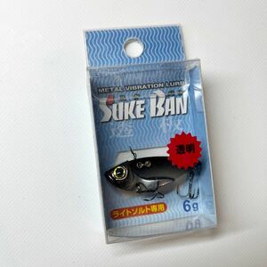 【0312】SUKE BAN スケバン 6g ( 新品 未使用品 SW ソルト メタル 鉄板 バイブ シーバス メバル メッキ カマス 太刀魚 ヒラメ コチ 黒鯛 )