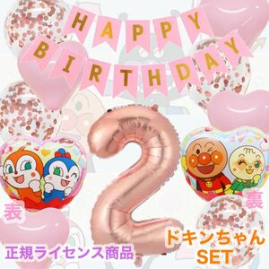 HAPPY BIRTHDAY バルーン 風船 誕生日 飾り 記念日 ドキンちゃん　ローズゴールド　2歳