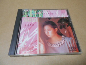 CD　吉沢秋絵／青い鳥を探して　３５KD-70