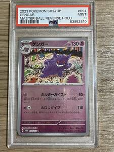 PSA9 ゲンガー マスターボール ミラー ポケモン151 ワンオーナー品