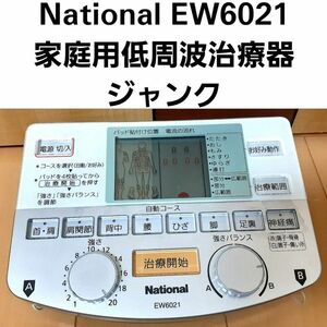 National EW6021 家庭用低周波治療器