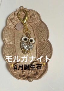 ■天然石とフクロウのキーホルダー■モルガナイト■4月誕生石■