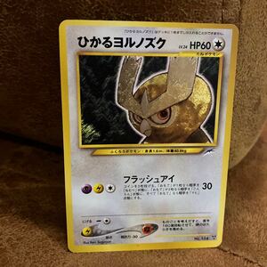 ポケモン　カード　PSA鑑定推奨　ひかるヨルノズク