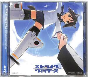 CD■石田燿子■STRIKE WITCHES ～わたしにできること～ ストライクウィッチーズ オープニング・テーマ■COCC-16171