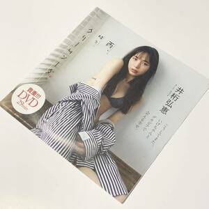 井桁弘恵　雨、時々、クリームソーダ。週刊プレイボーイ付録DVD